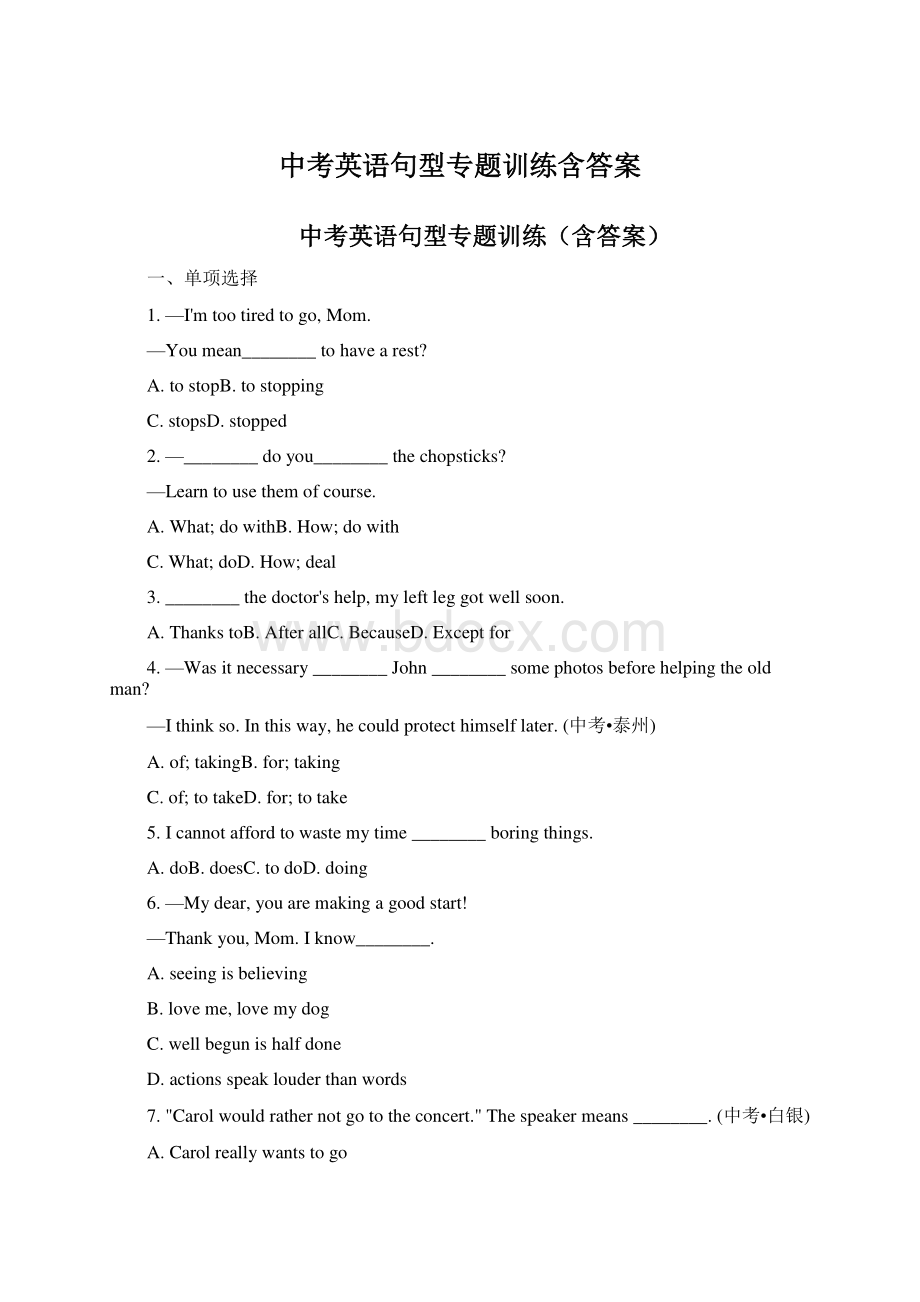 中考英语句型专题训练含答案Word格式文档下载.docx_第1页