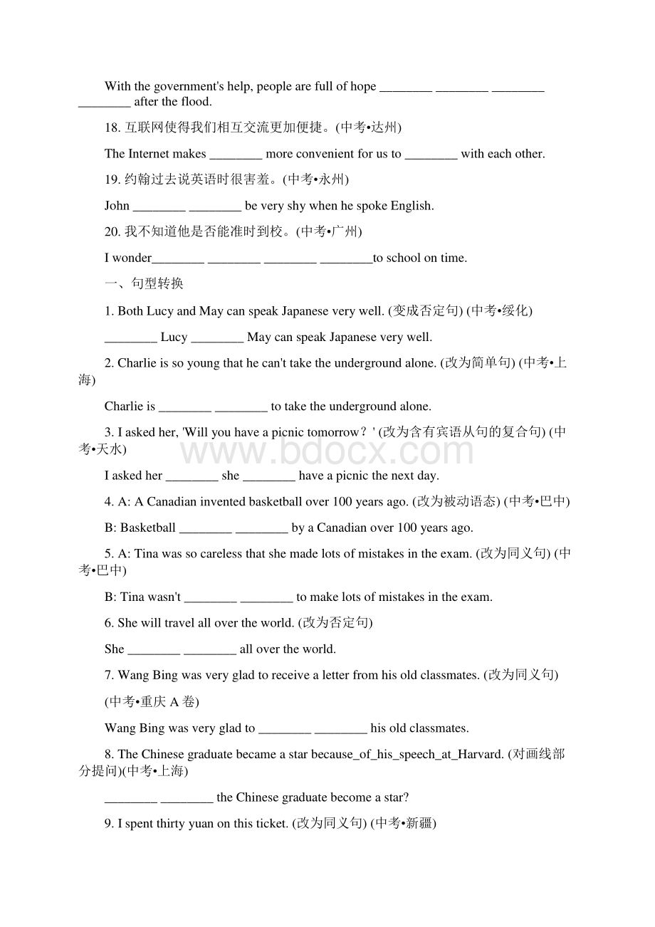 中考英语句型专题训练含答案Word格式文档下载.docx_第3页