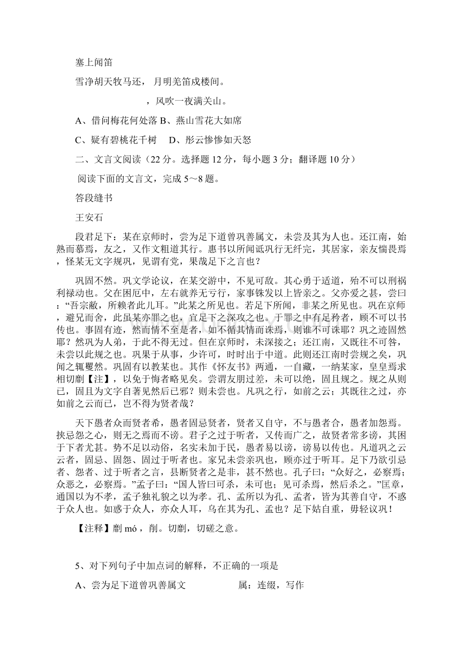 湖南省岳阳市一中高三第一次质量检测语文文档格式.docx_第2页