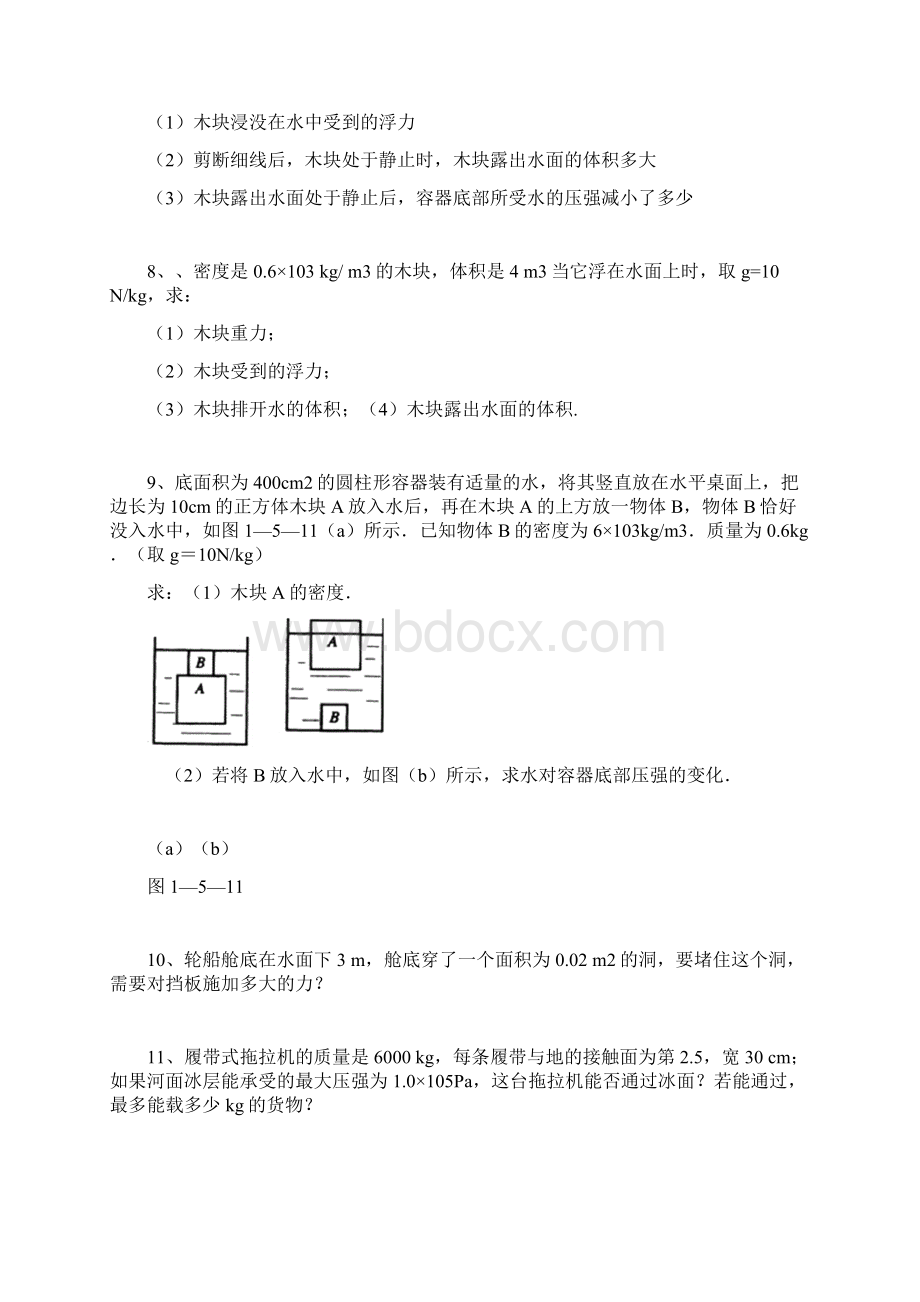 八年级物理下册计算题集锦.docx_第2页