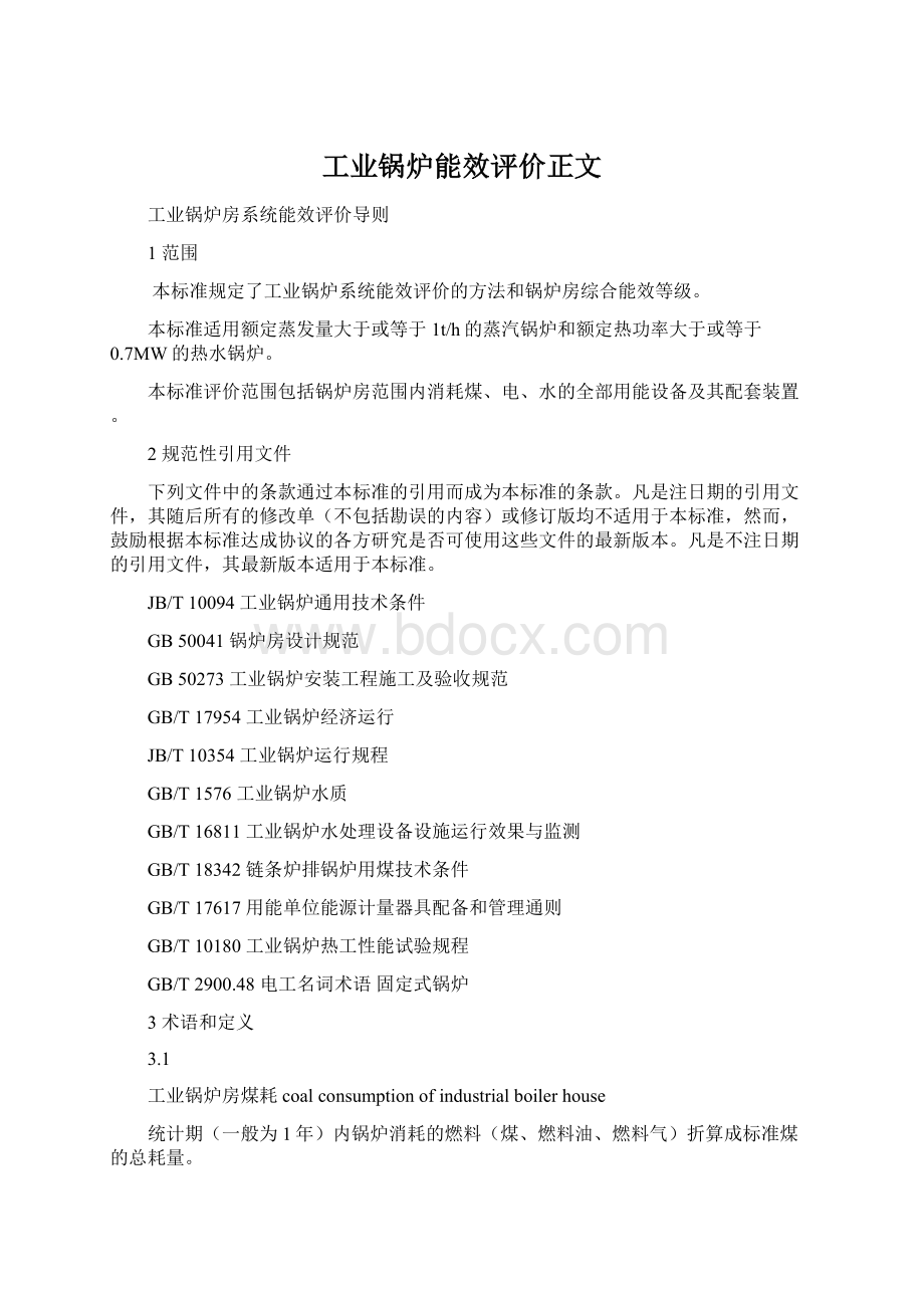 工业锅炉能效评价正文.docx