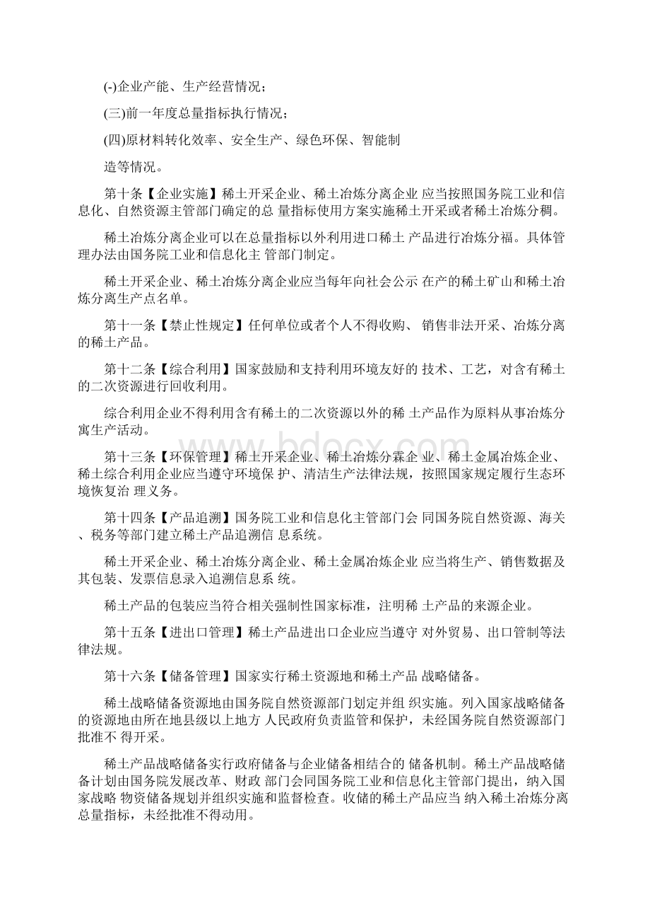 稀土管理条例全文及起草说明.docx_第2页