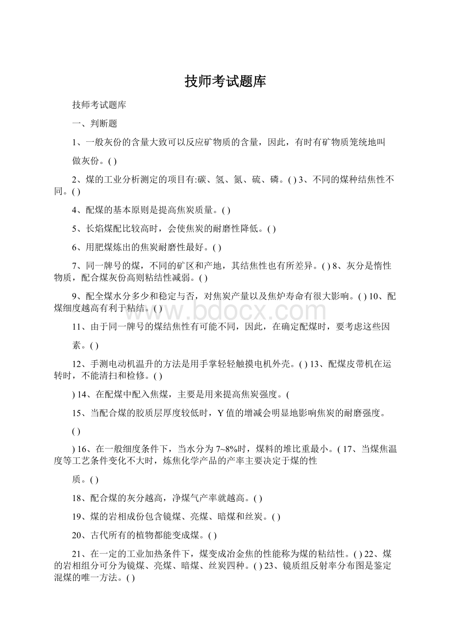 技师考试题库.docx