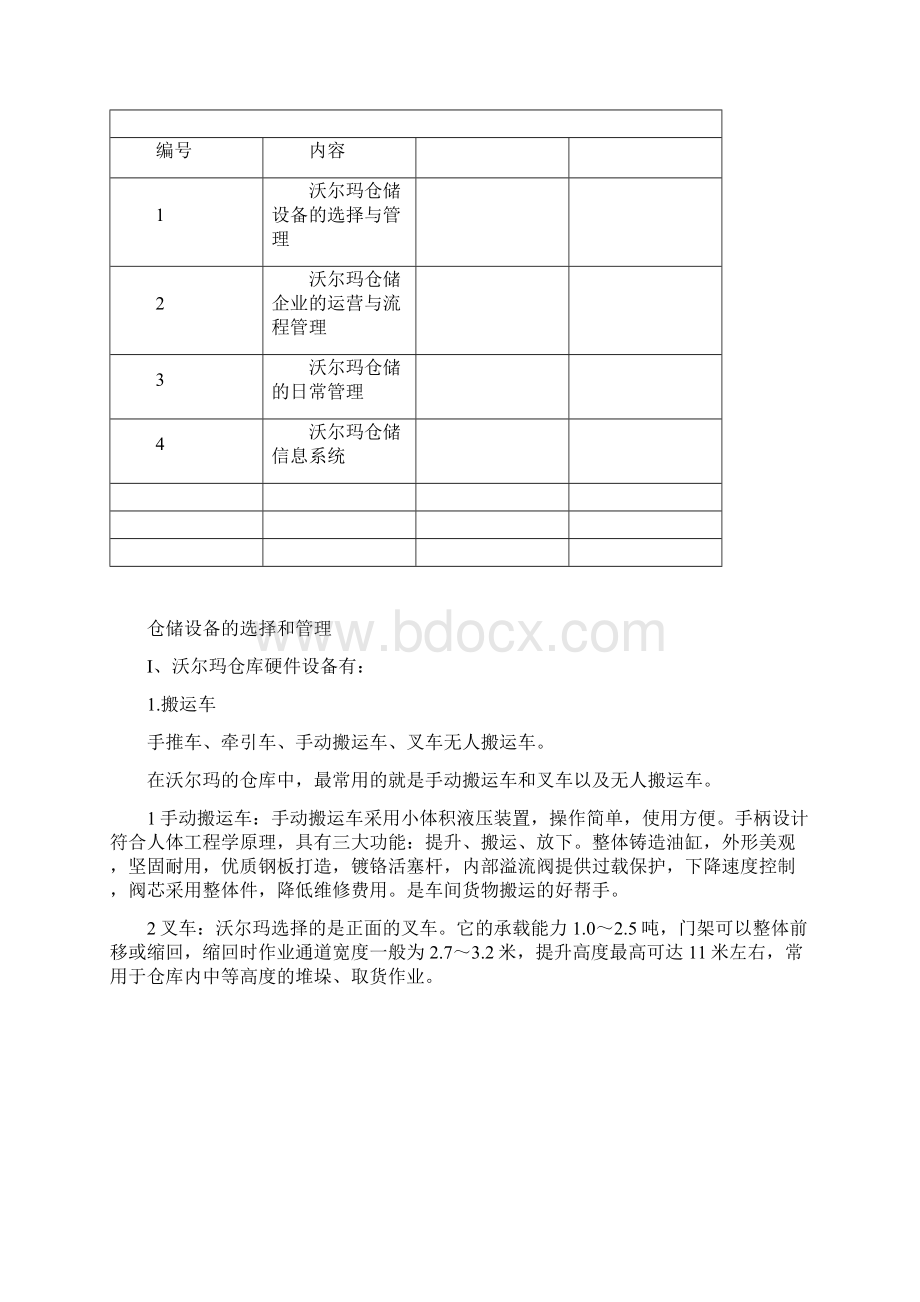 采购与库存实验报告参考模板.docx_第2页