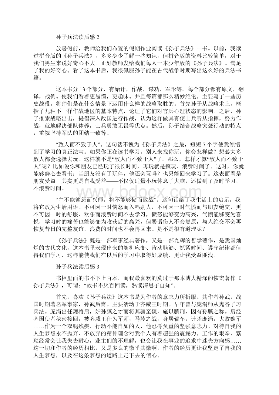 孙子兵法读后感高中生范文.docx_第2页