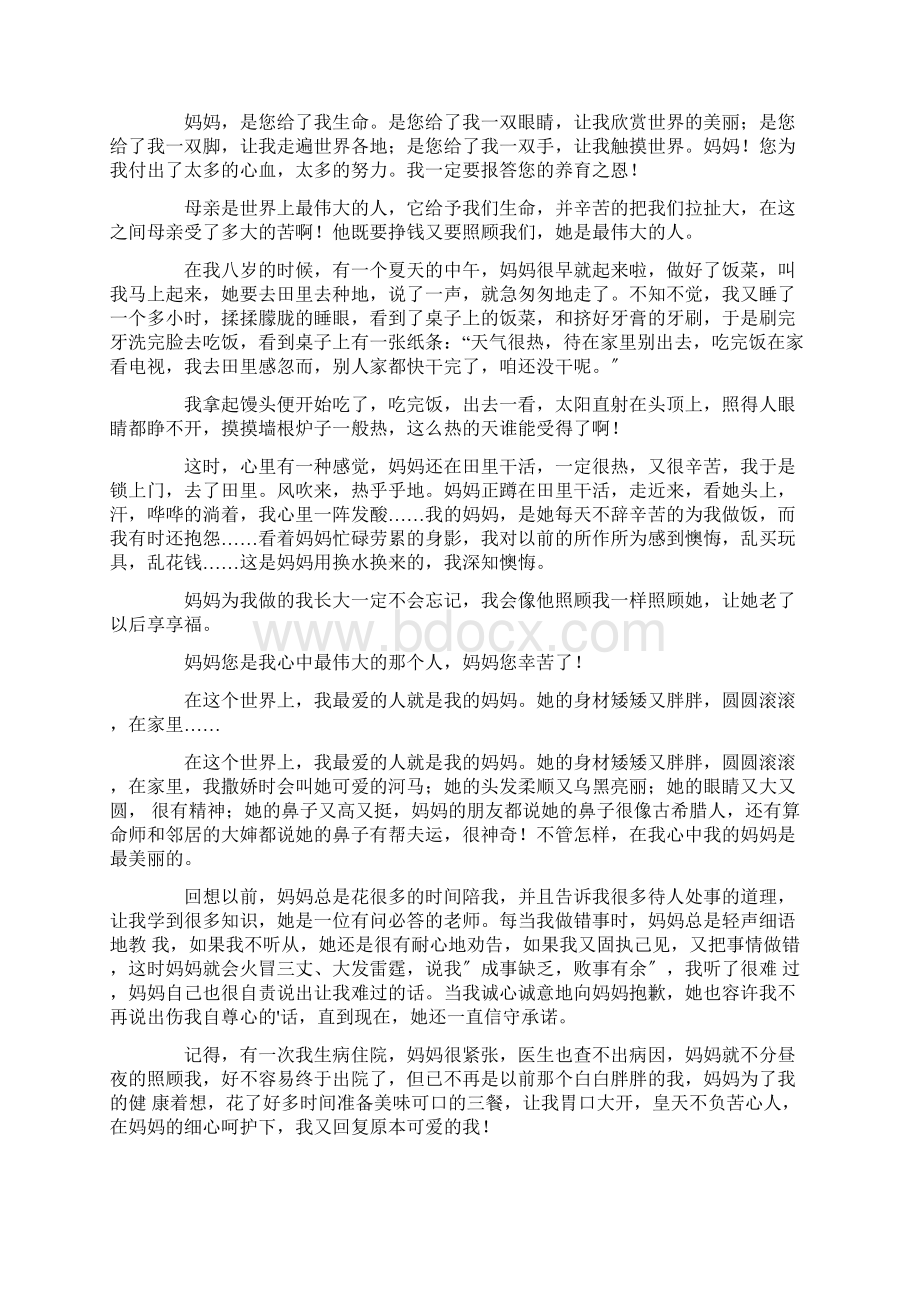 伟大的母爱作文合集10篇精选Word下载.docx_第3页