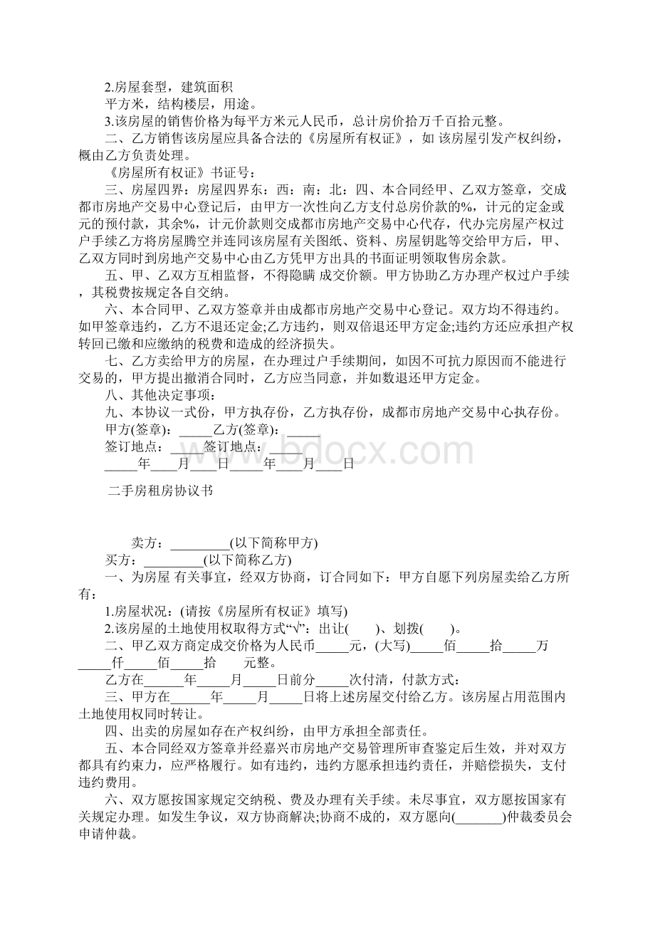 售房合同协议书格式常用版.docx_第2页