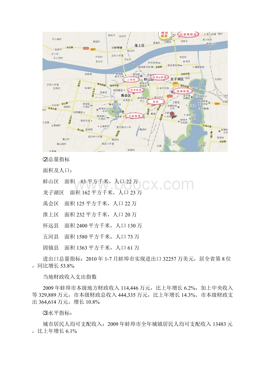 蚌埠调家居建材市场调研报告.docx_第3页