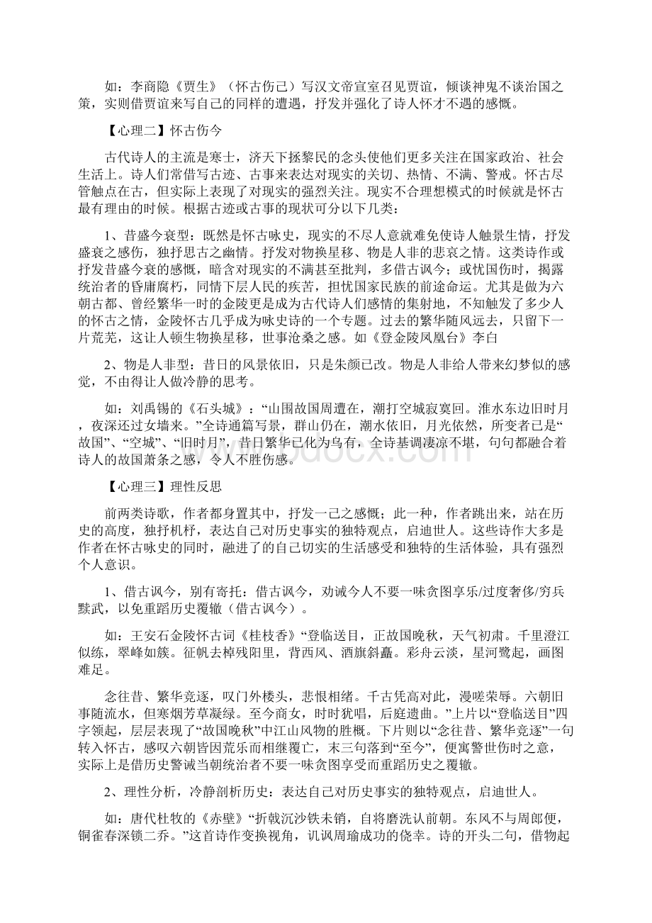 咏史怀古诗歌全面总结Word格式.docx_第2页