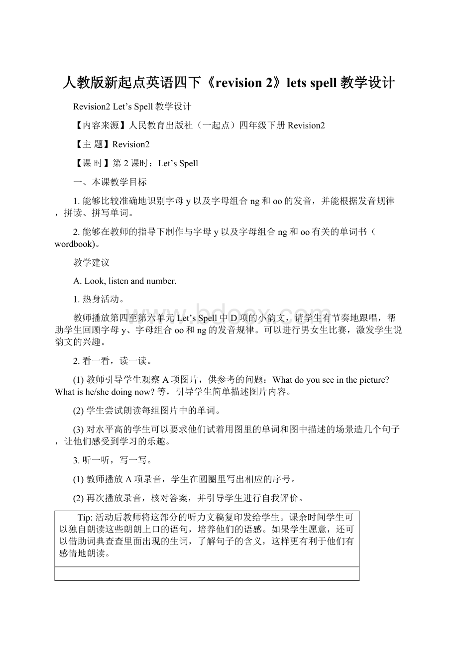 人教版新起点英语四下《revision 2》lets spell教学设计Word下载.docx