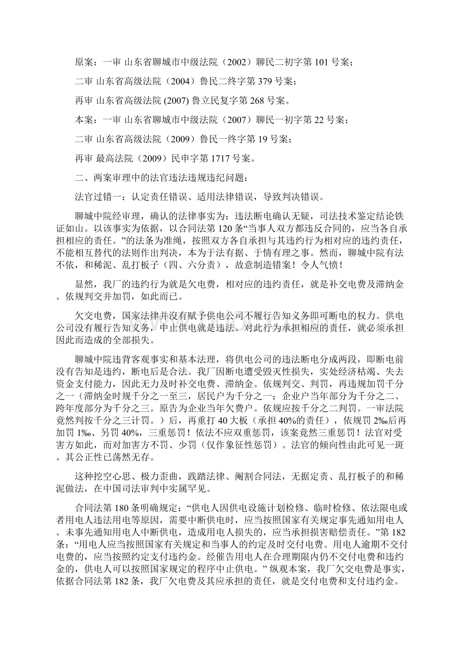 驱动法官有法不依明知故犯的魔力是什么.docx_第2页