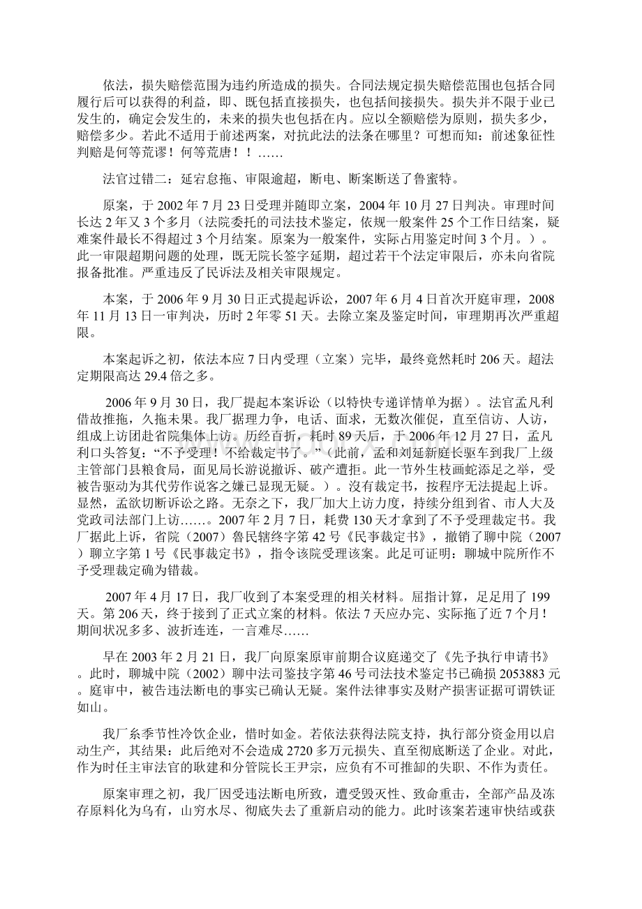 驱动法官有法不依明知故犯的魔力是什么.docx_第3页