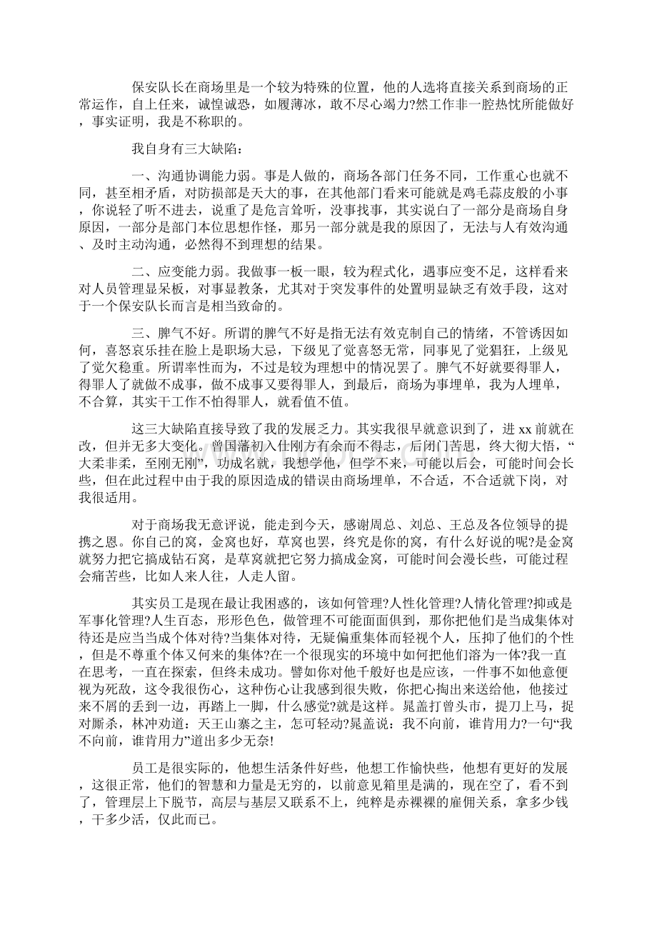 员工辞职报告模板锦集十篇.docx_第3页