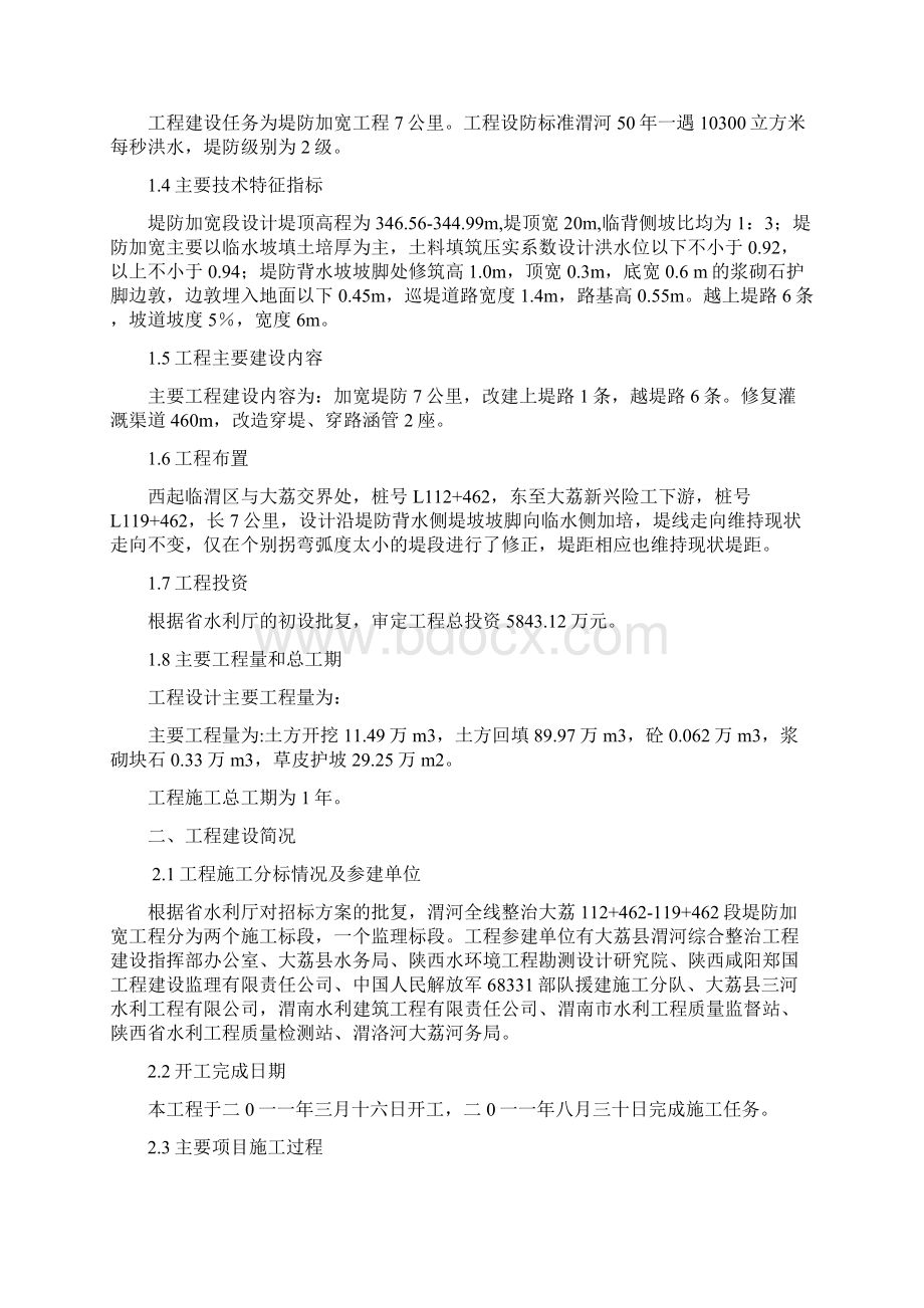 渭河整治工程建设管理报告.docx_第2页