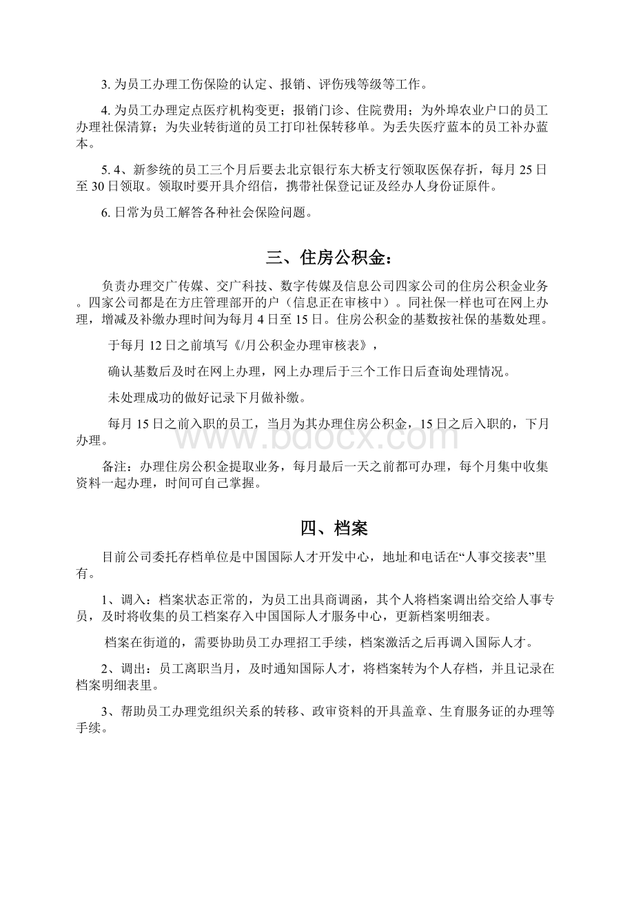 人事专员工作内容Word下载.docx_第3页