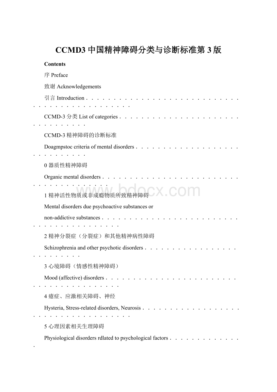 CCMD3中国精神障碍分类与诊断标准第3版.docx_第1页