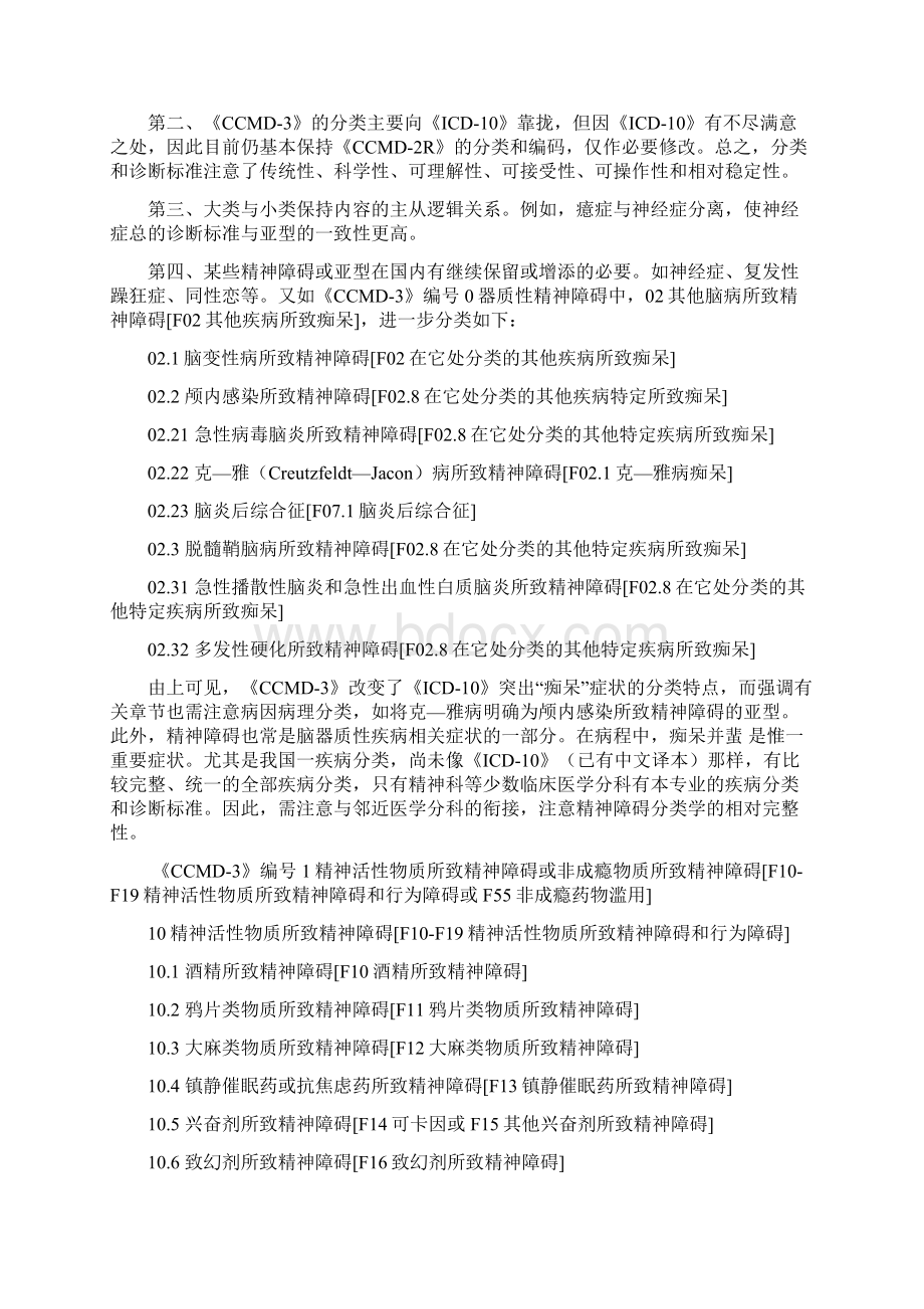 CCMD3中国精神障碍分类与诊断标准第3版Word下载.docx_第3页