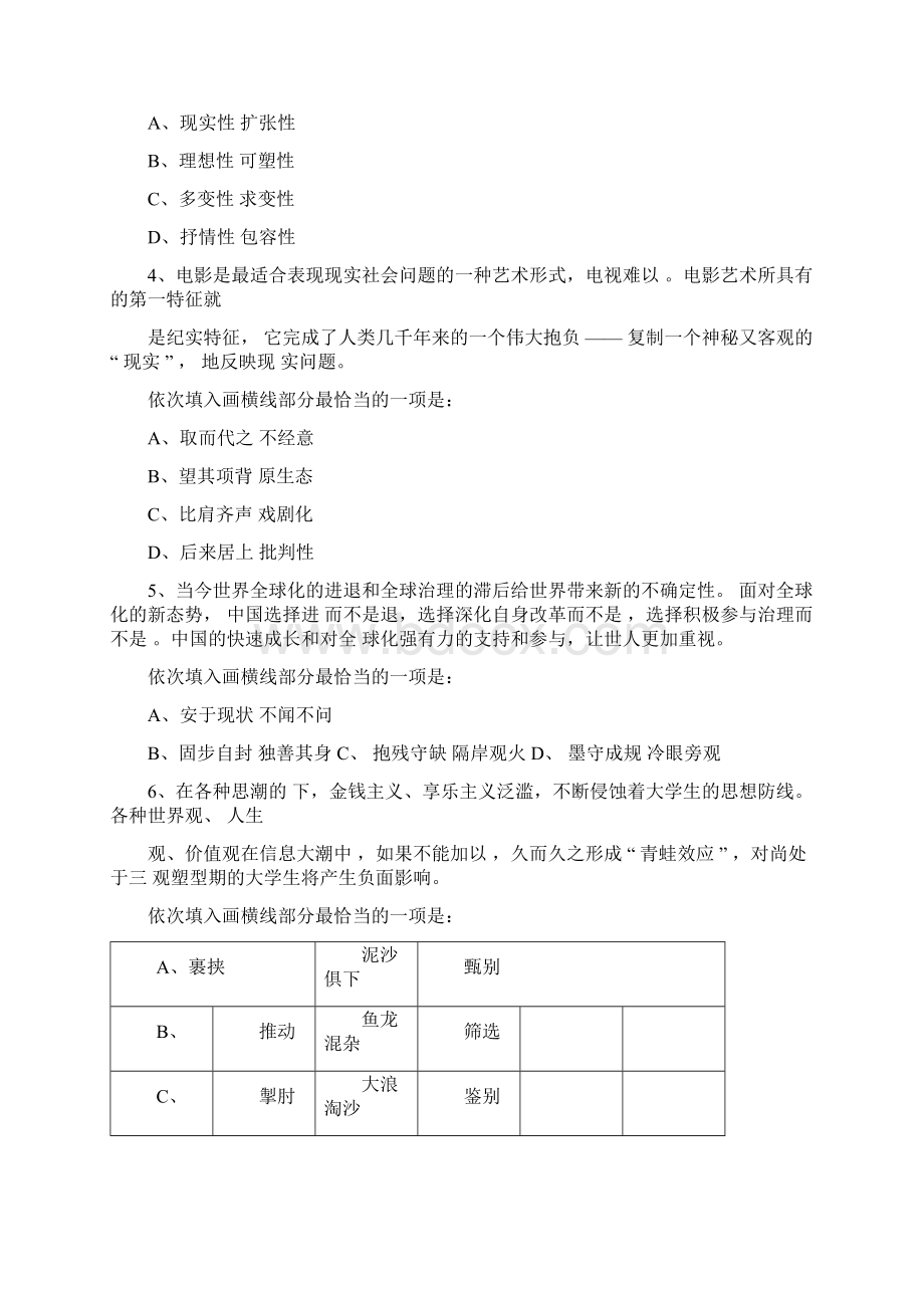 上半年浙江事业单位统考《职业能力倾向测验》真题与问题详解.docx_第2页