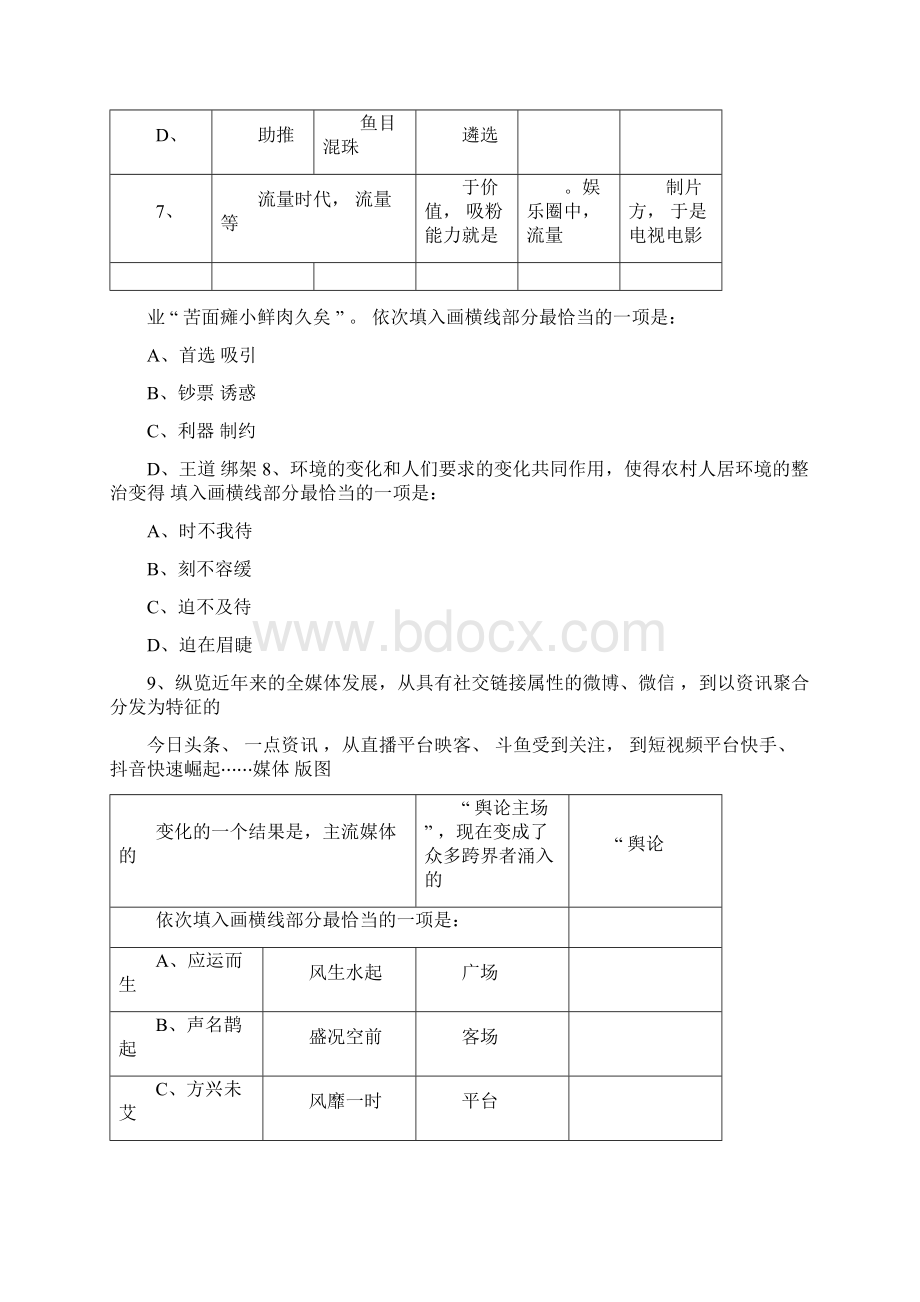 上半年浙江事业单位统考《职业能力倾向测验》真题与问题详解.docx_第3页