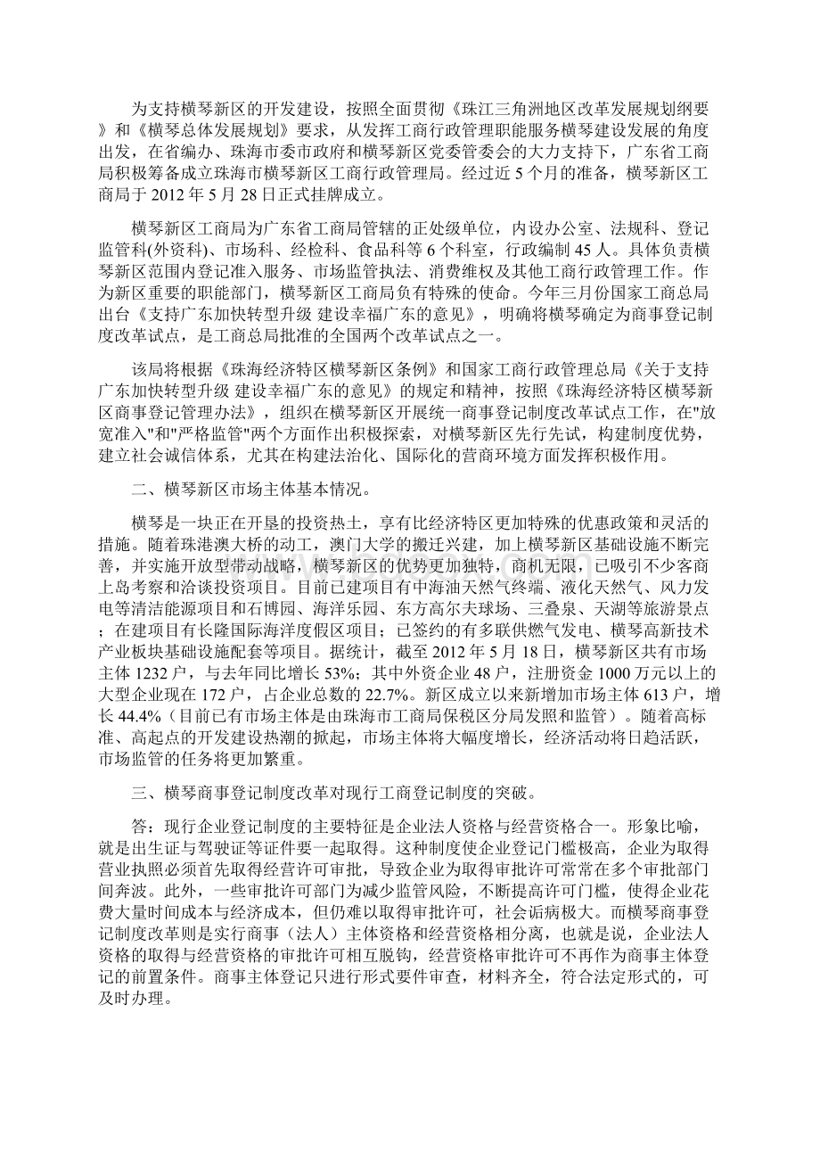 珠海市横琴新区工商行政管理局正式挂牌成立.docx_第2页