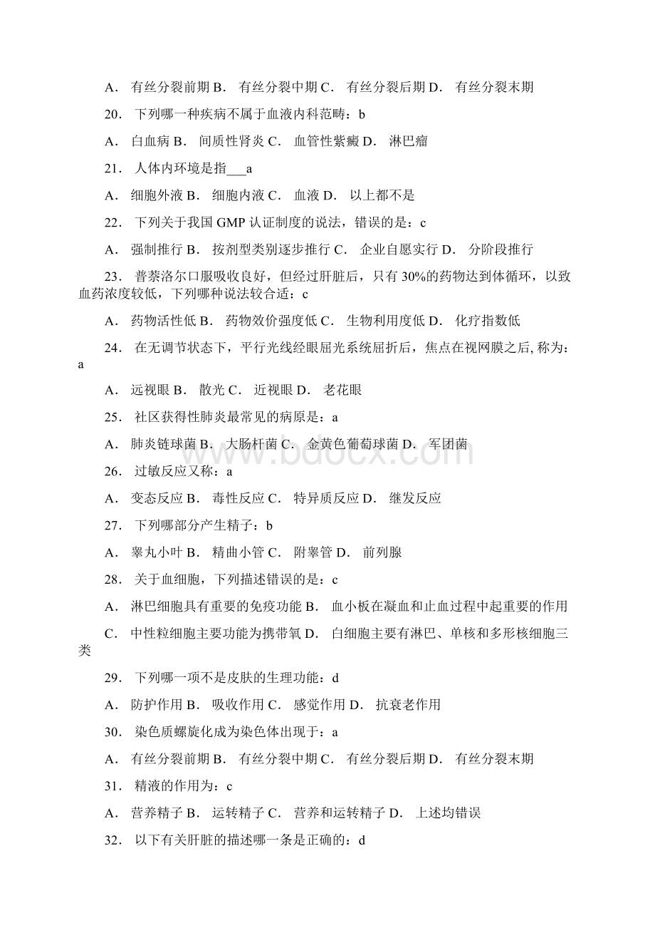 医药代表RDPAC模拟题9Word格式.docx_第3页