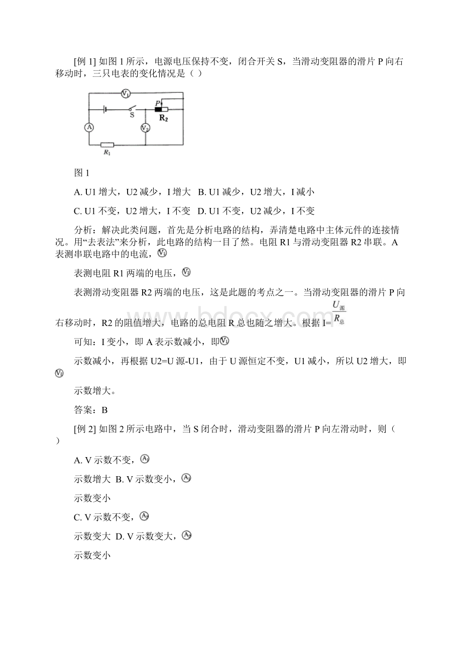 九年级物理欧姆定律人教版知识精讲.docx_第3页