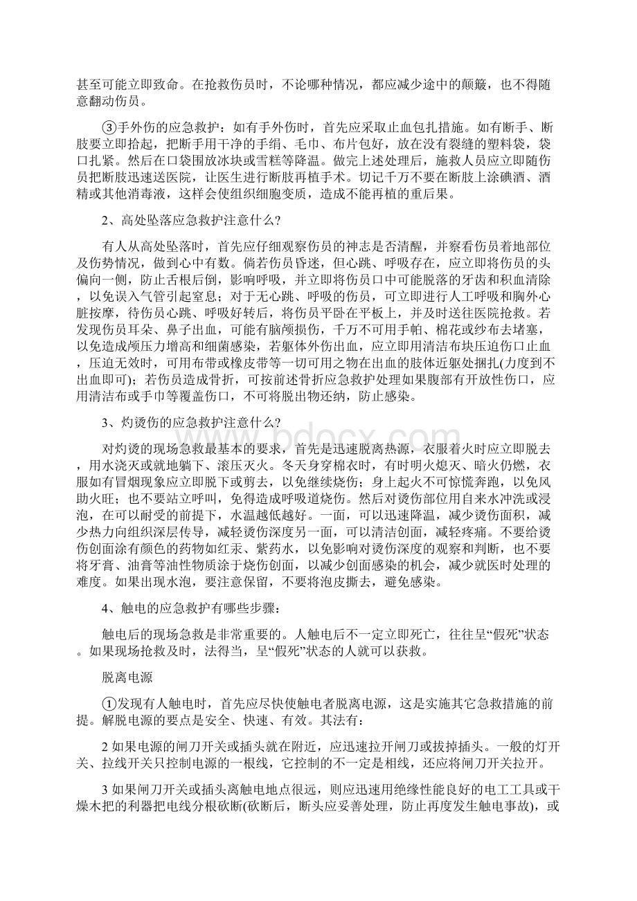 员工消防安全教育培训内容.docx_第3页