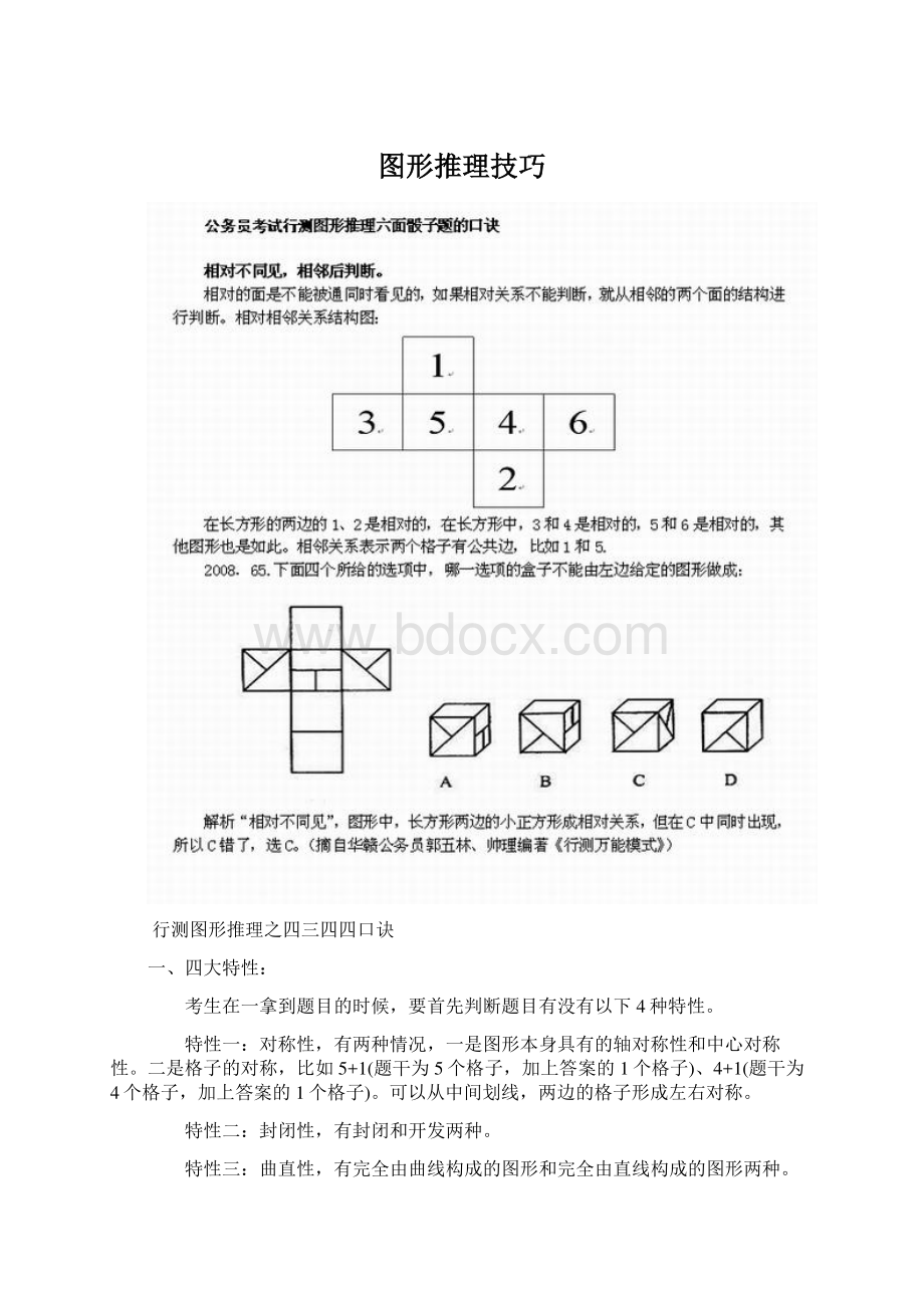 图形推理技巧.docx_第1页