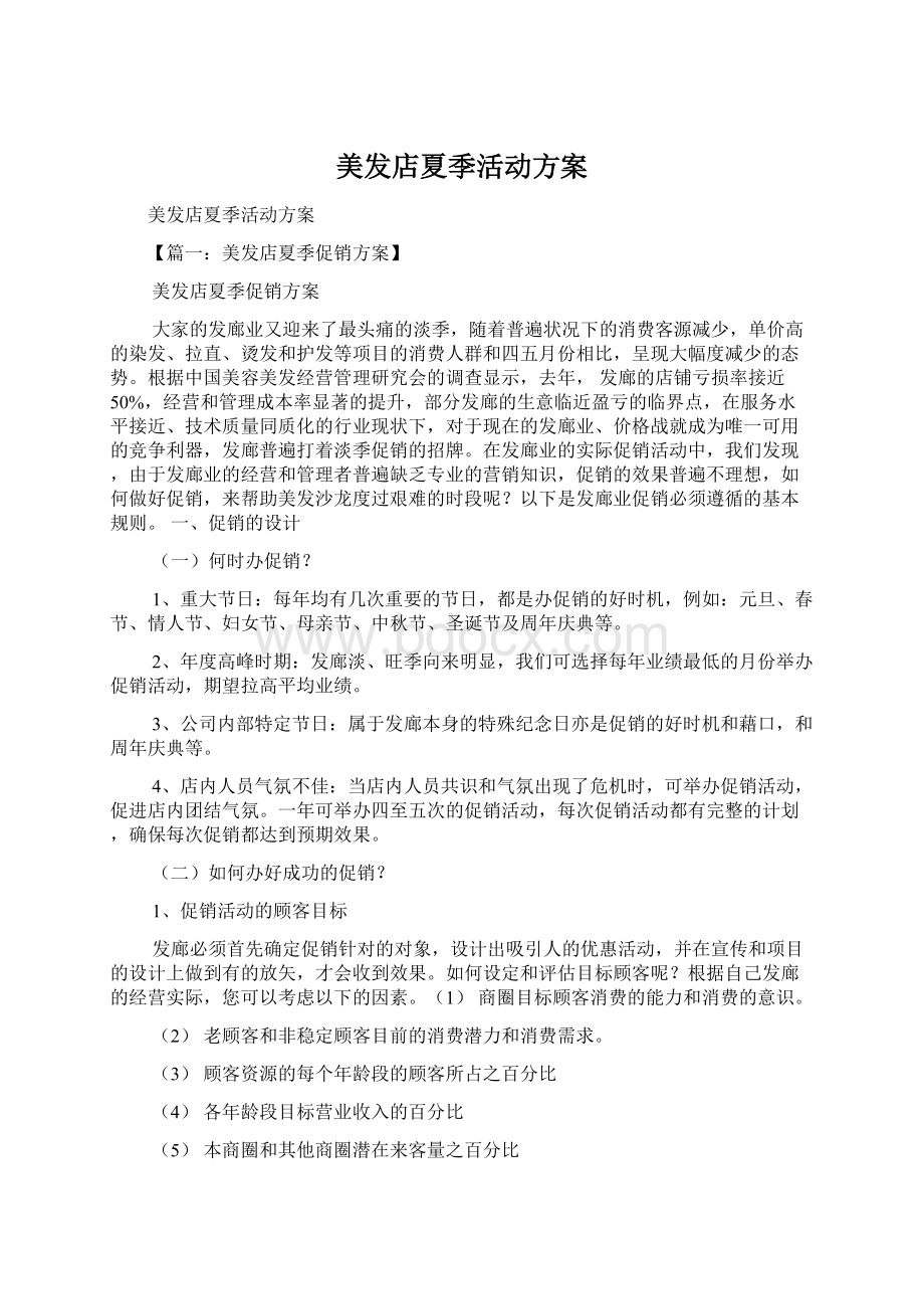 美发店夏季活动方案.docx_第1页