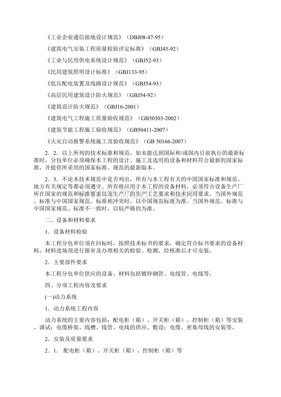 建筑工程质量机电工程质量要求.docx_第2页