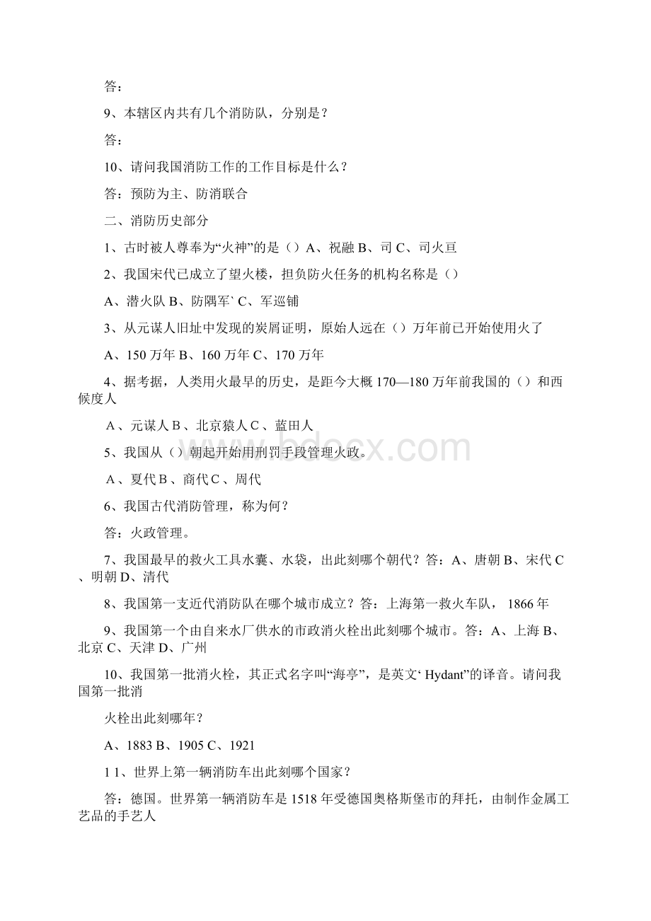 有关消防知识竞赛题库Word文件下载.docx_第2页