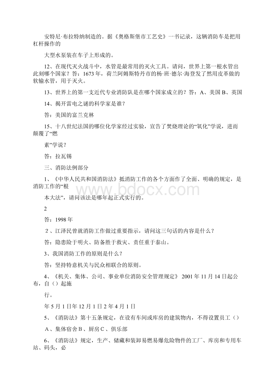 有关消防知识竞赛题库Word文件下载.docx_第3页