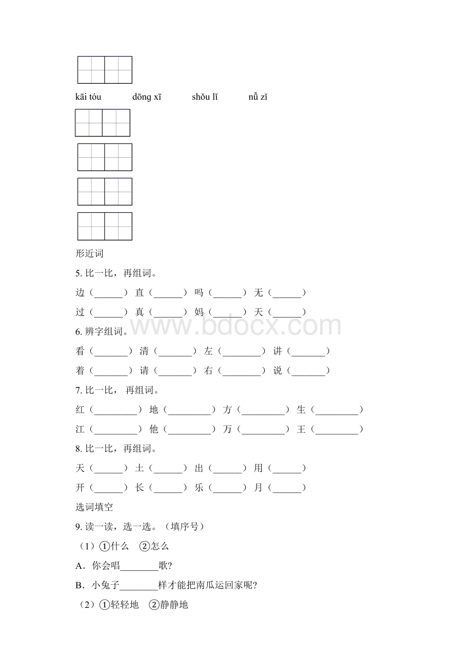 人教版一年级下册语文期末全册分类复习及答案完美版Word格式文档下载.docx_第3页