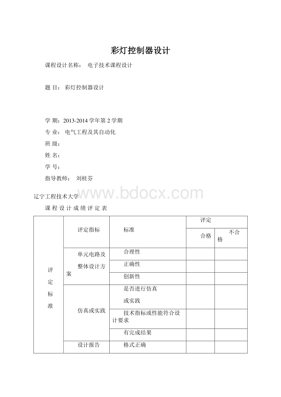 彩灯控制器设计Word格式文档下载.docx