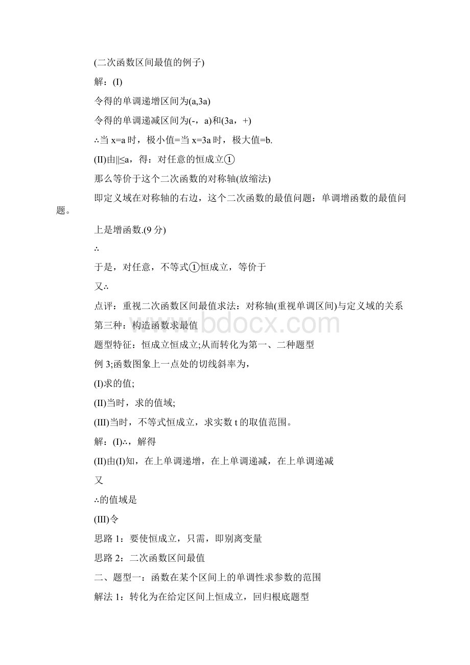 高考导数题型总结Word文档下载推荐.docx_第3页