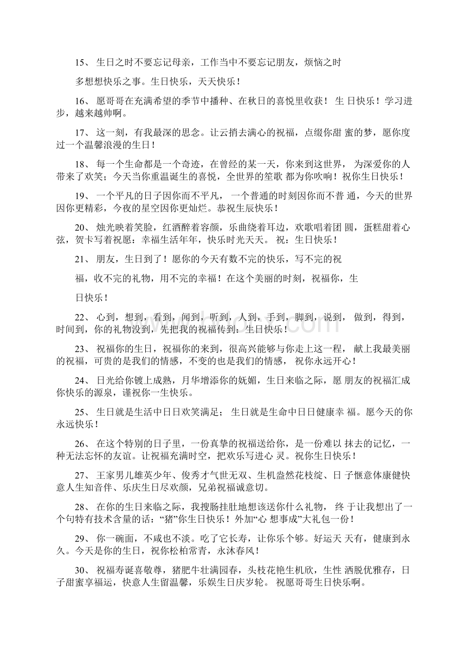 祝大哥生日祝福语Word文件下载.docx_第2页