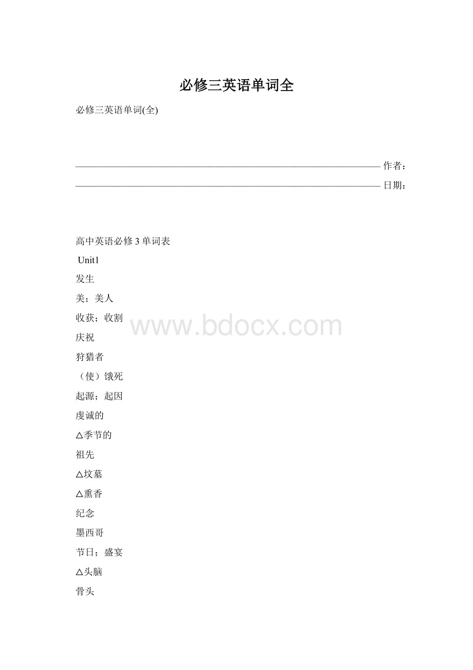 必修三英语单词全.docx_第1页