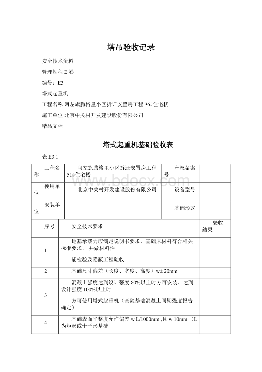 塔吊验收记录.docx_第1页