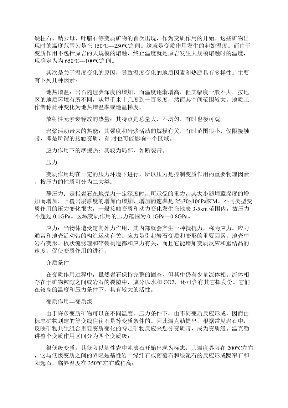 变质岩的野外认识标本图片.docx_第2页