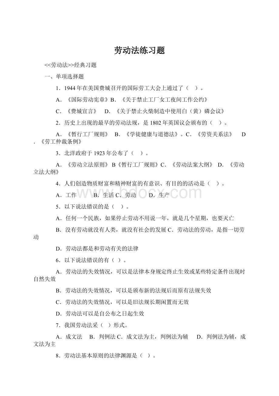 劳动法练习题.docx_第1页