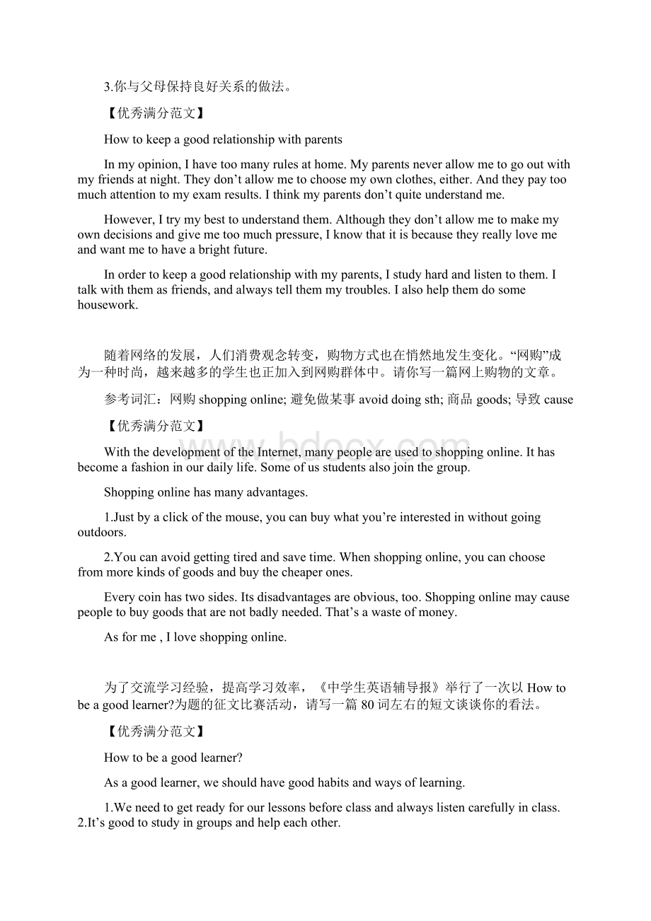 初中英语作文范文大全.docx_第2页