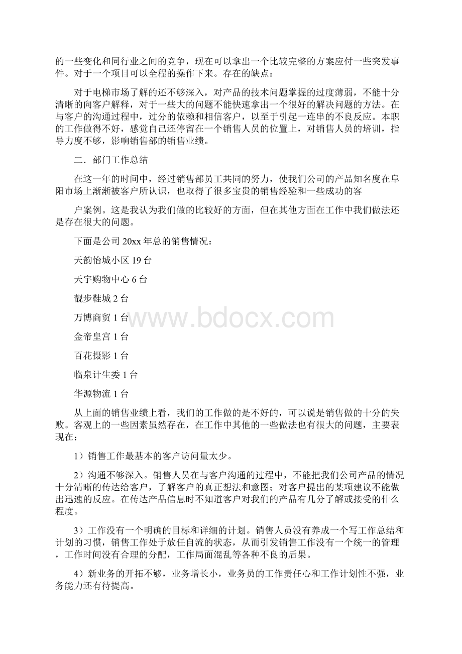 电梯销售述职报告文档格式.docx_第3页