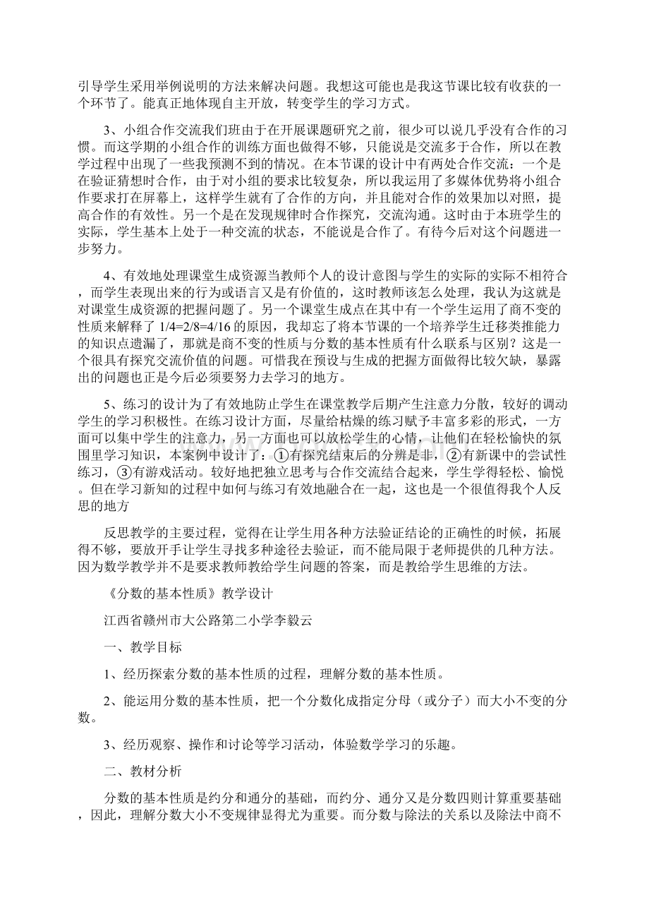 《分数的基本性质》说课教学文档Word下载.docx_第3页