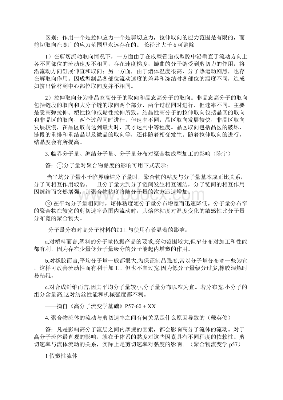 高分子材料成型加工问答完整版.docx_第2页