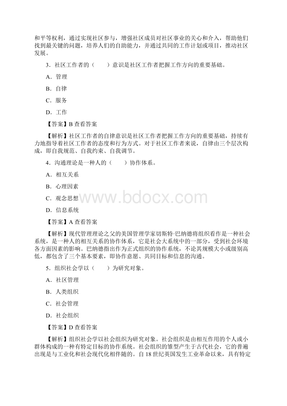 辽宁省社区工作者公开招聘考试《社区基础知识》专项题库历年真题+章节题库+模拟试题文档格式.docx_第2页