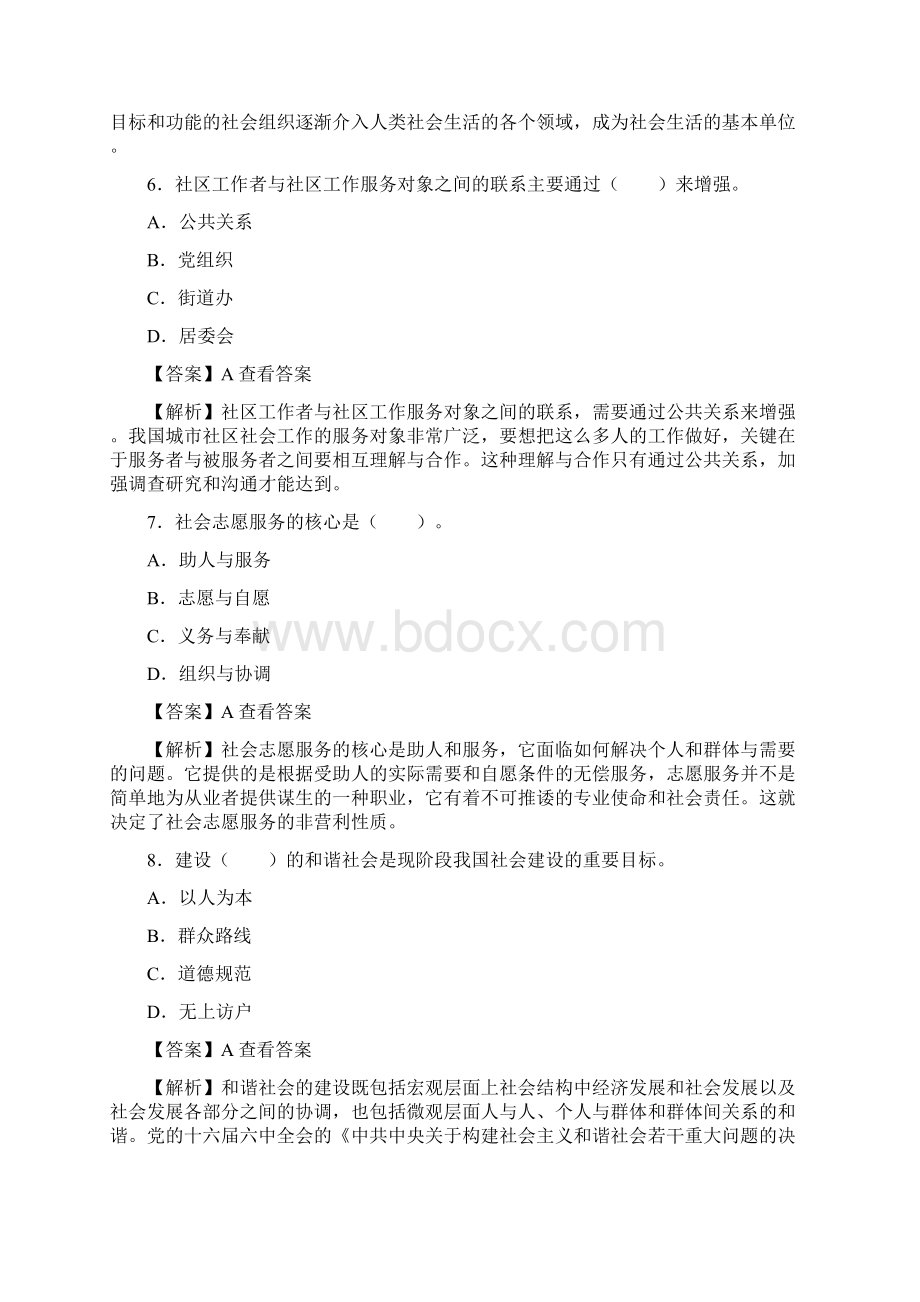 辽宁省社区工作者公开招聘考试《社区基础知识》专项题库历年真题+章节题库+模拟试题文档格式.docx_第3页