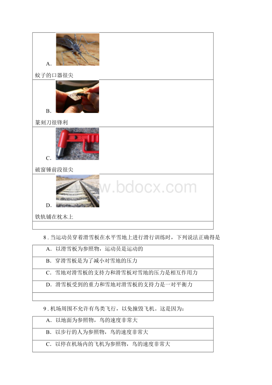 新人教版春秋版八年级下学期期中测试物理试题II卷.docx_第3页