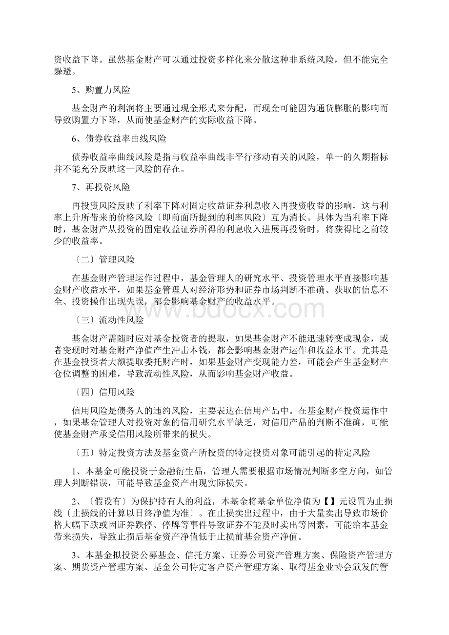 基金合同管理型.docx_第3页