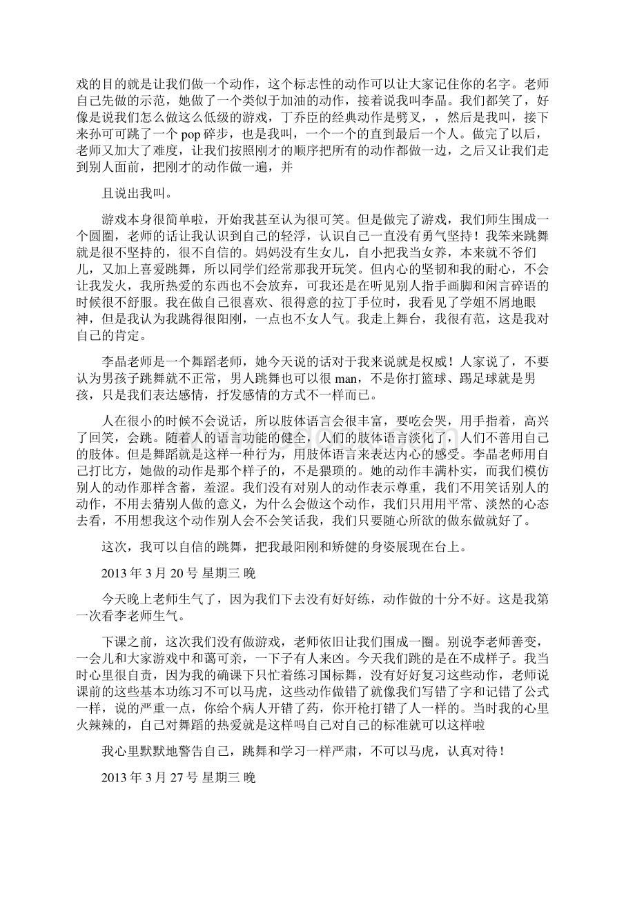 感谢舞蹈老师的话.docx_第2页