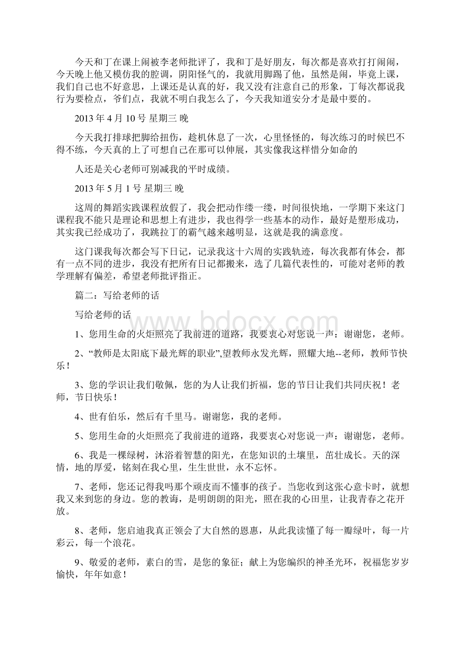 感谢舞蹈老师的话.docx_第3页